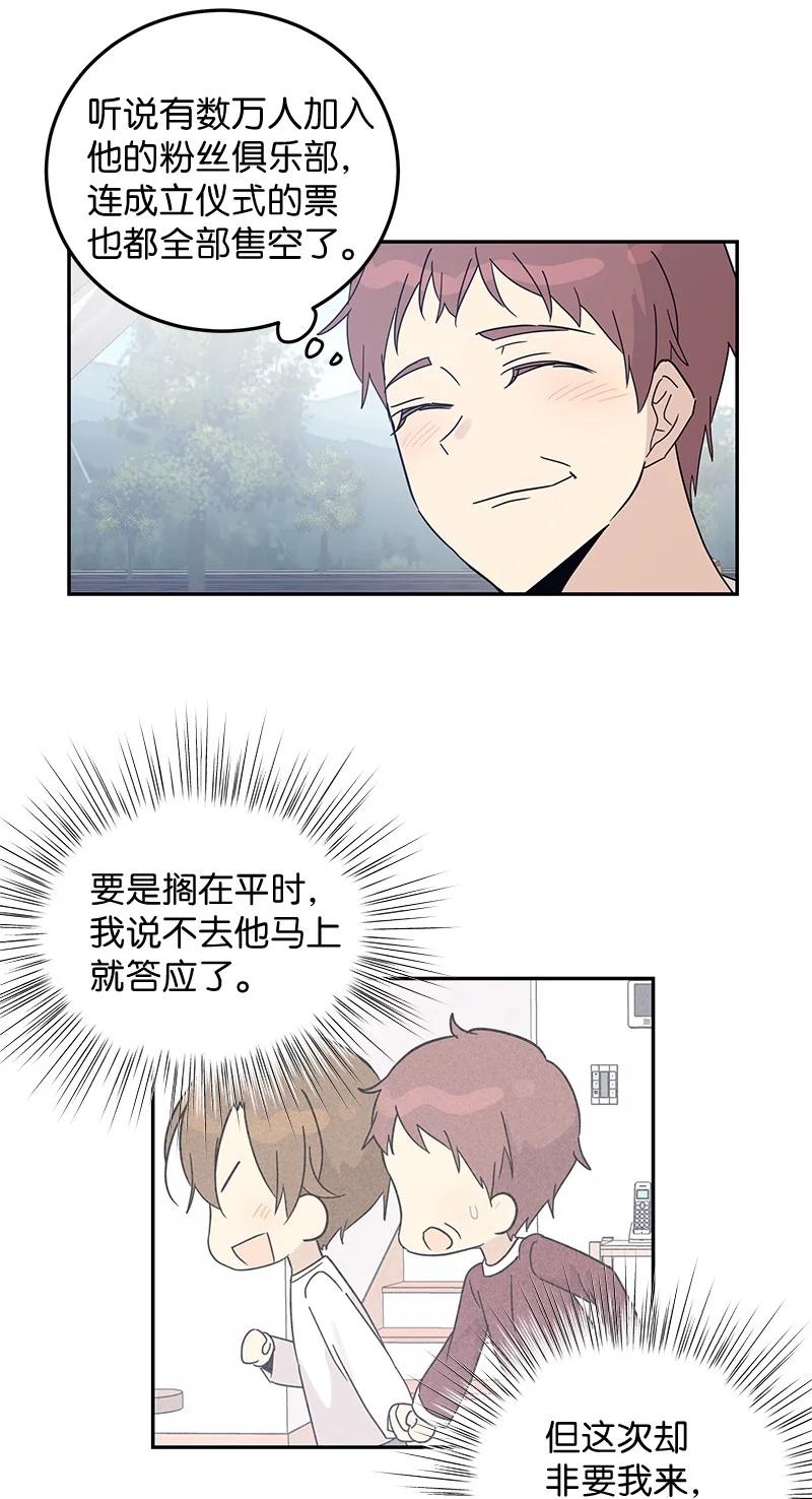 《我的叔叔是超级巨星》68 仪式现场 第3页