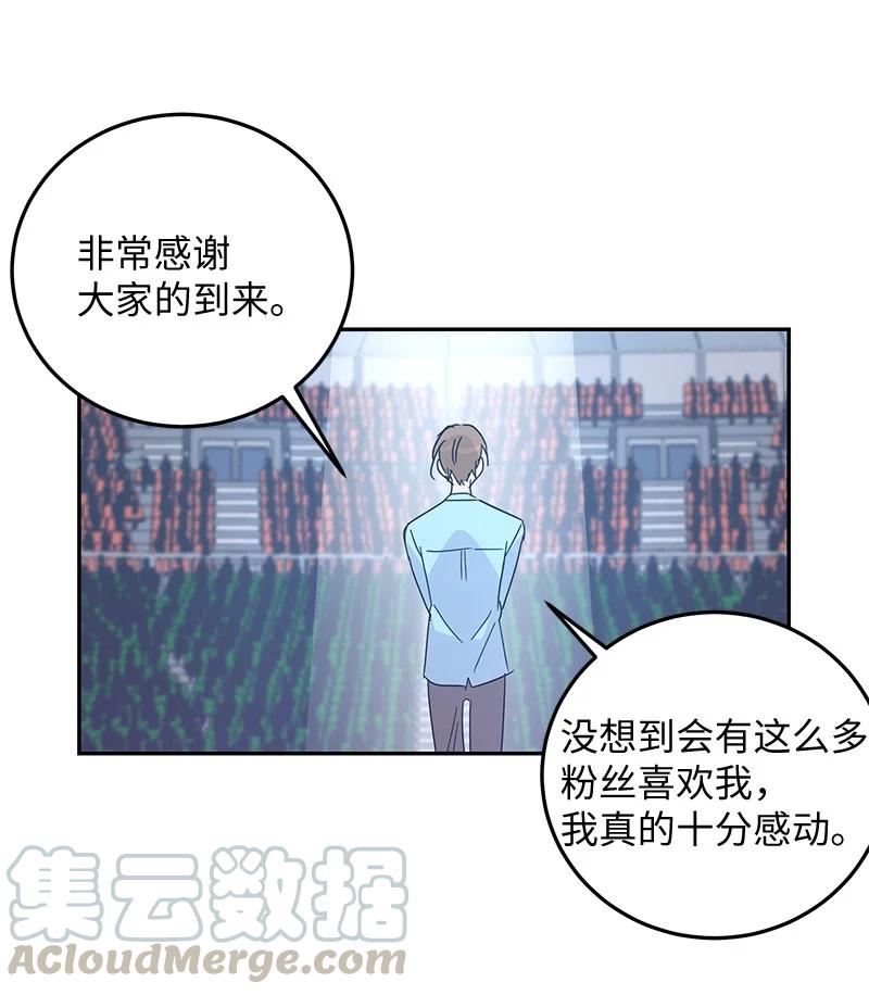 《我的叔叔是超级巨星》68 仪式现场 第40页