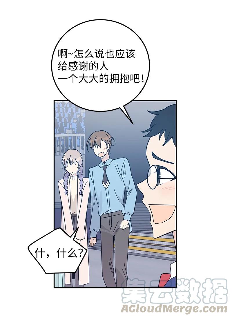 《我的叔叔是超级巨星》68 仪式现场 第46页
