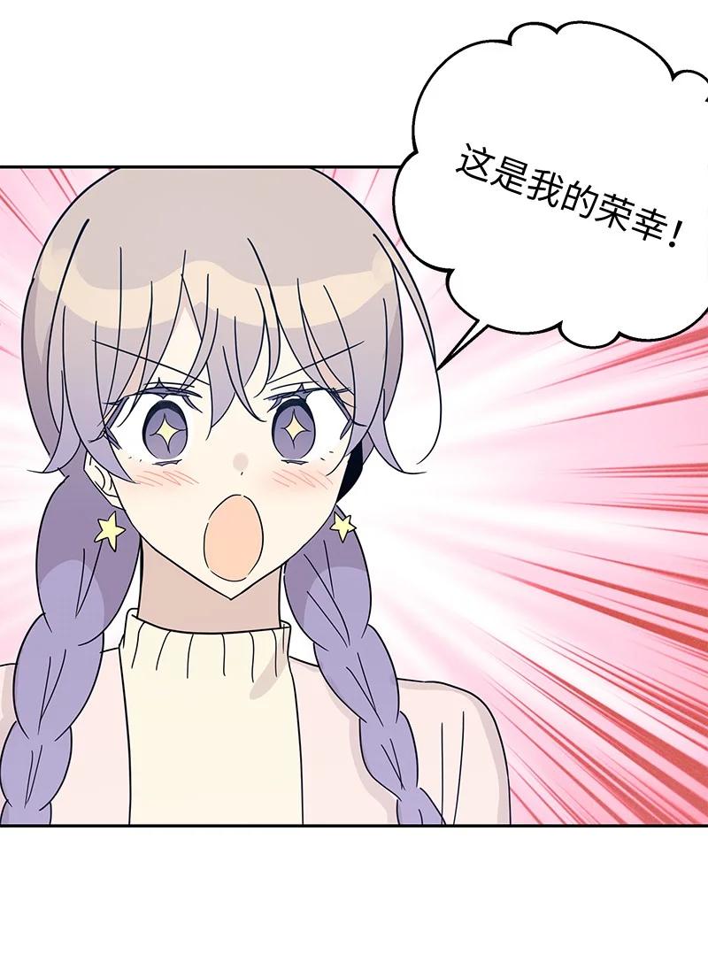 《我的叔叔是超级巨星》68 仪式现场 第48页