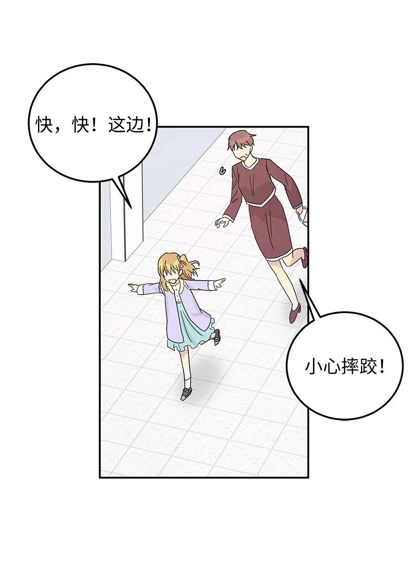 《我的叔叔是超级巨星》68 仪式现场 第9页
