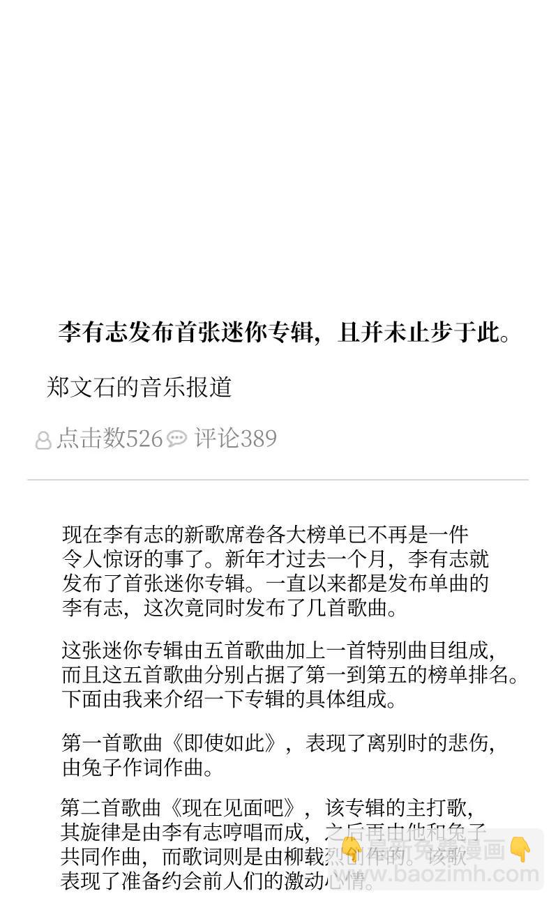 《我的叔叔是超级巨星》69 下部演绎作品 第26页