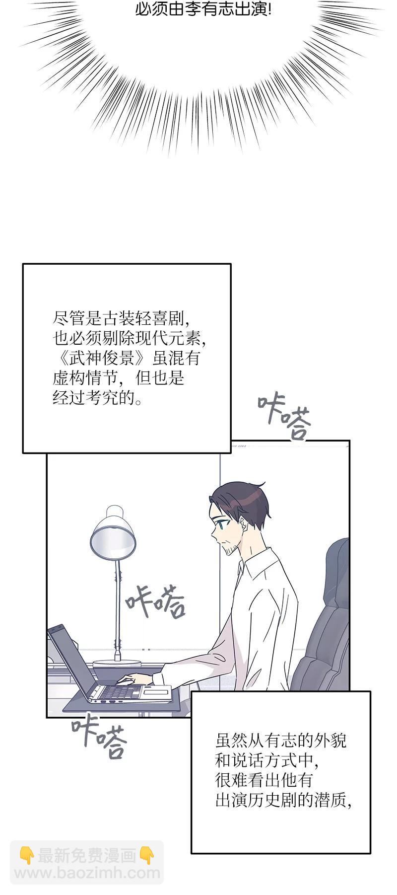 《我的叔叔是超级巨星》69 下部演绎作品 第35页