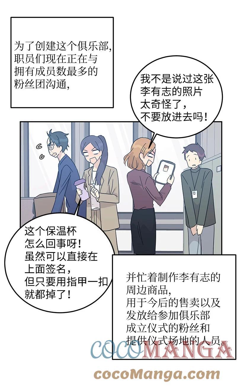 《我的叔叔是超级巨星》67 粉丝俱乐部 第16页