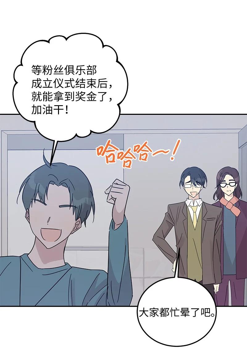 《我的叔叔是超级巨星》67 粉丝俱乐部 第18页