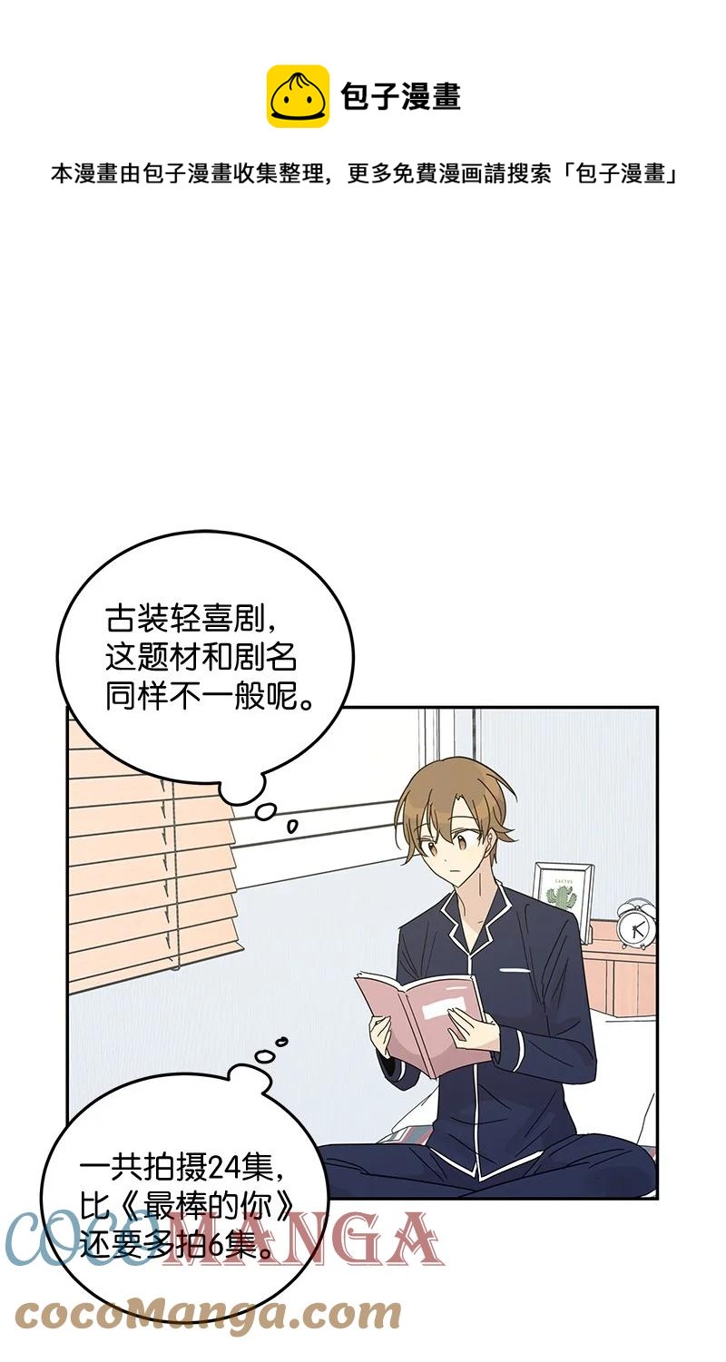 《我的叔叔是超级巨星》67 粉丝俱乐部 第1页