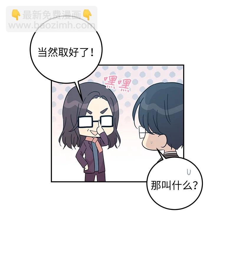 《我的叔叔是超级巨星》67 粉丝俱乐部 第20页