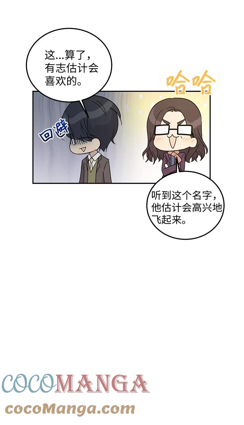 《我的叔叔是超级巨星》67 粉丝俱乐部 第22页