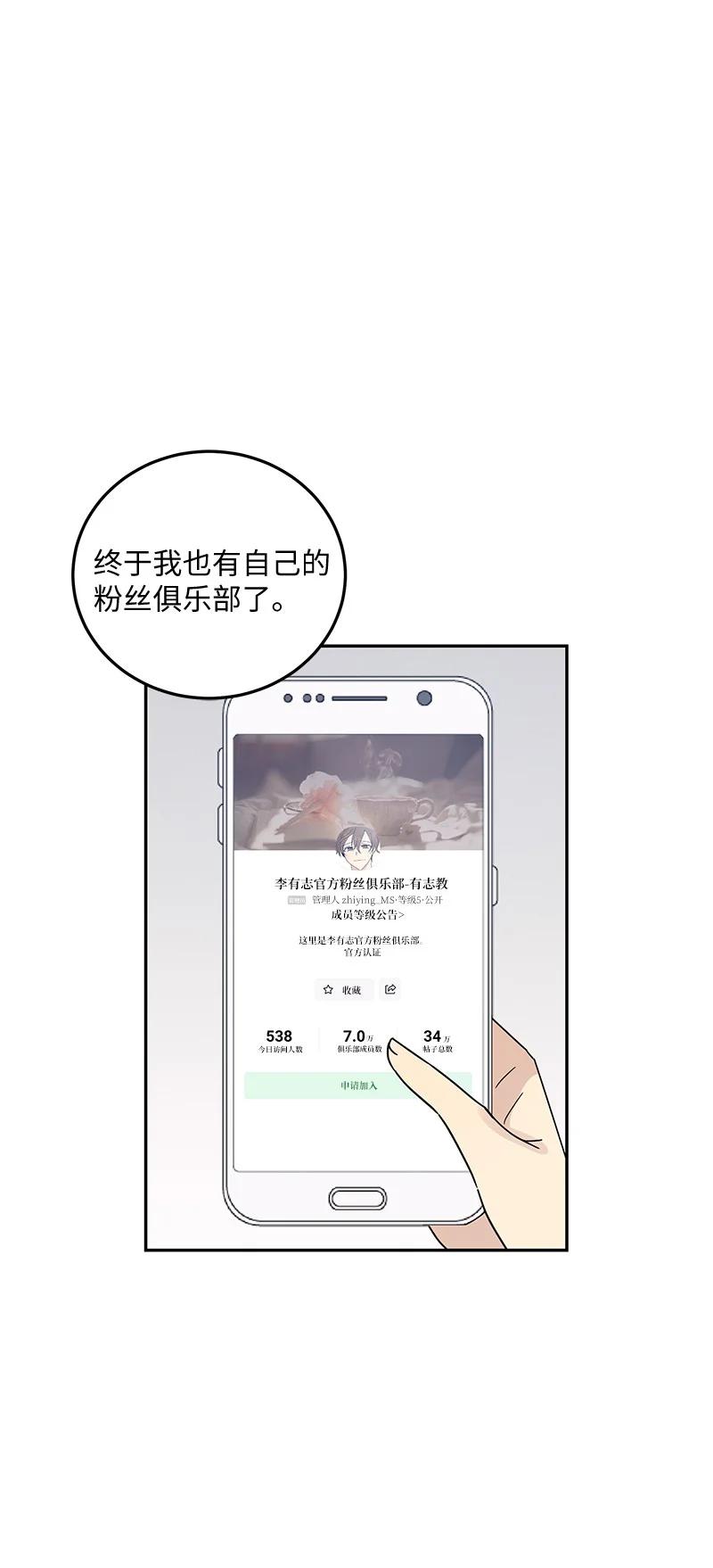 《我的叔叔是超级巨星》67 粉丝俱乐部 第23页