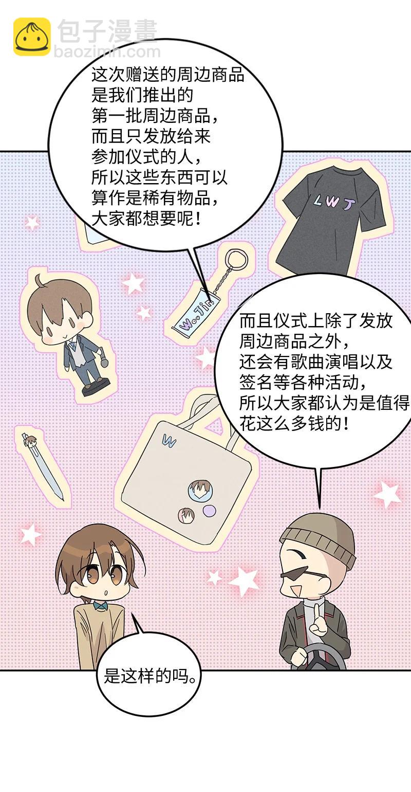 《我的叔叔是超级巨星》67 粉丝俱乐部 第30页