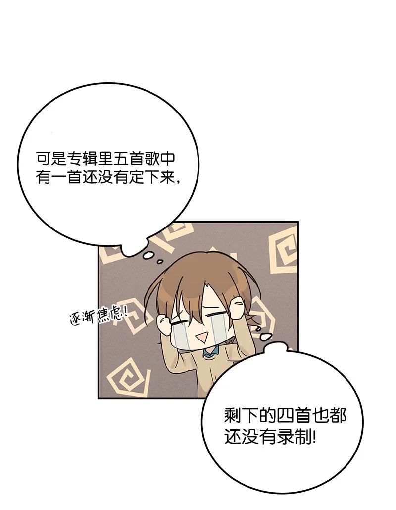 《我的叔叔是超级巨星》67 粉丝俱乐部 第33页