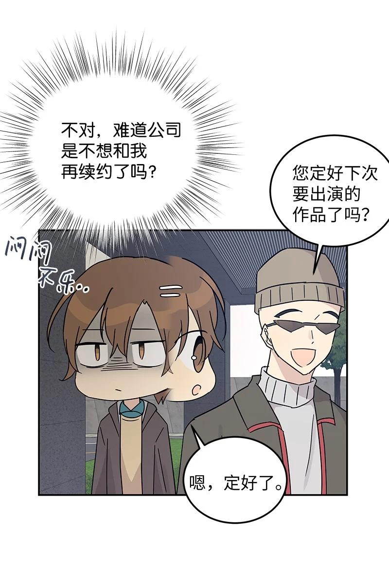 《我的叔叔是超级巨星》67 粉丝俱乐部 第35页