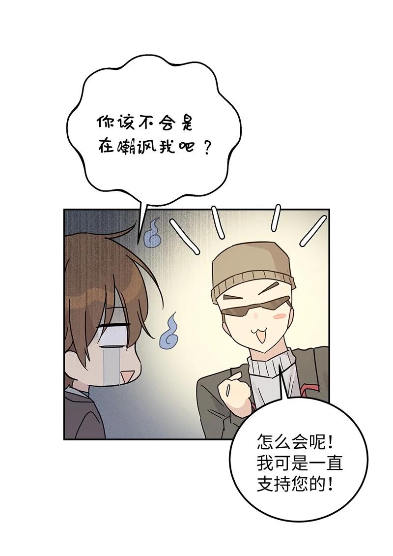 《我的叔叔是超级巨星》67 粉丝俱乐部 第39页