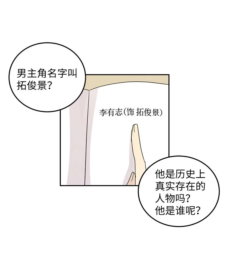 《我的叔叔是超级巨星》67 粉丝俱乐部 第3页