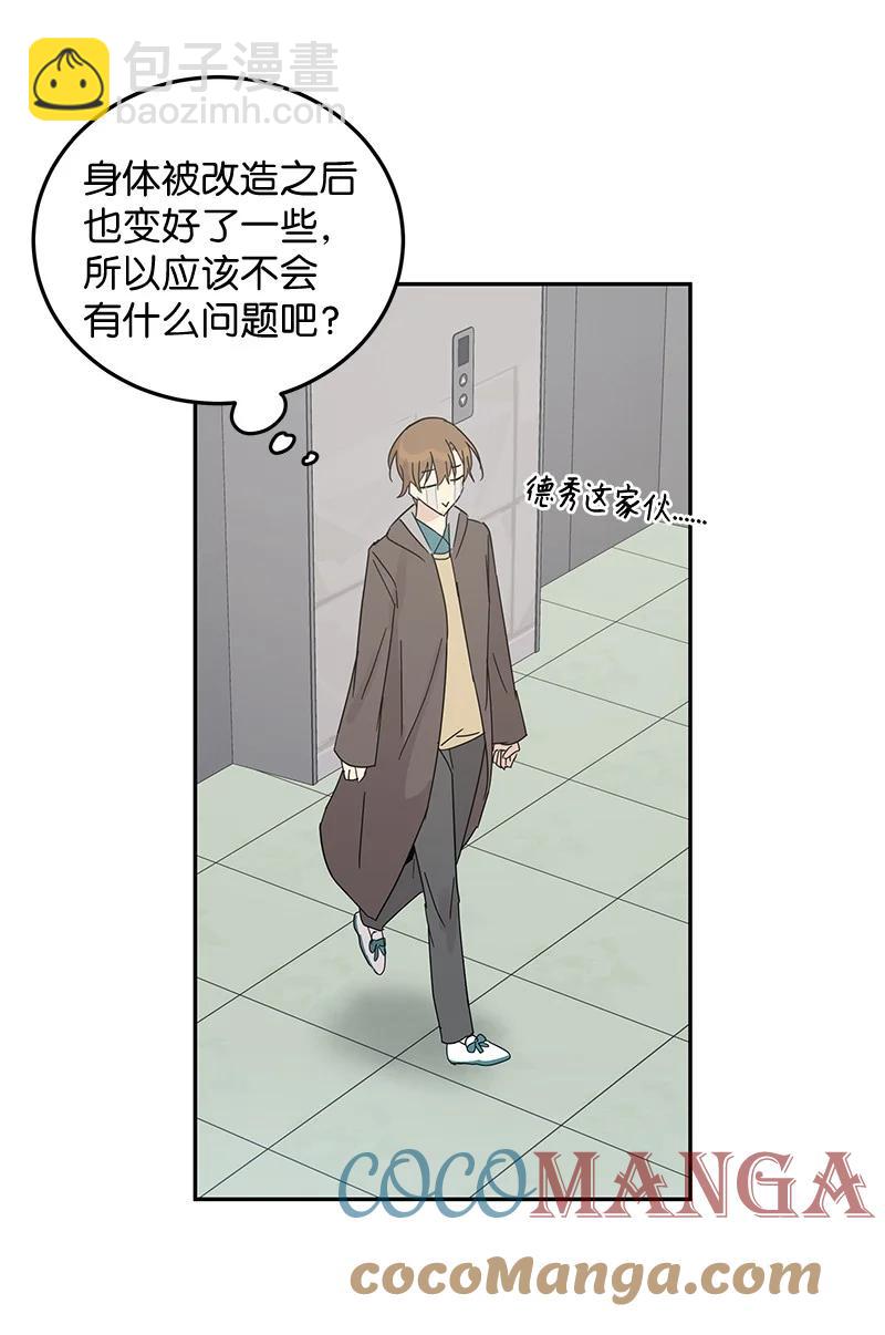 《我的叔叔是超级巨星》67 粉丝俱乐部 第40页