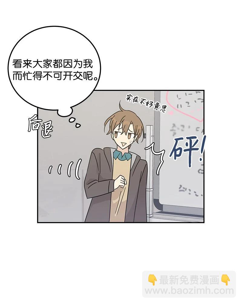 《我的叔叔是超级巨星》67 粉丝俱乐部 第42页