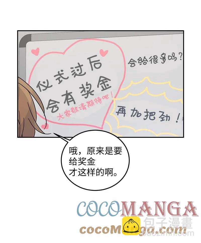 《我的叔叔是超级巨星》67 粉丝俱乐部 第43页