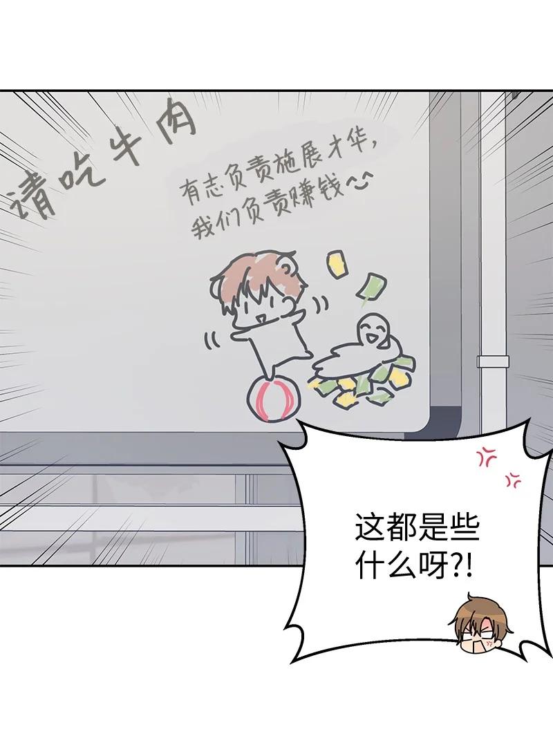 《我的叔叔是超级巨星》67 粉丝俱乐部 第45页