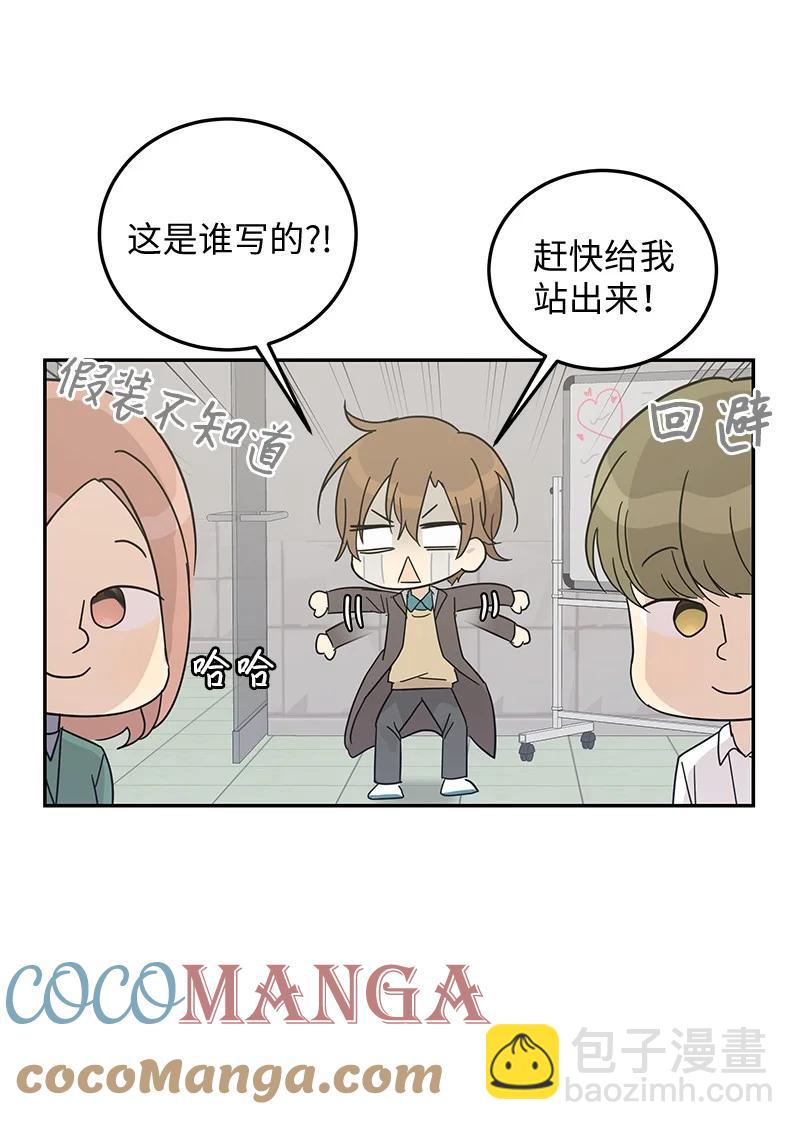 《我的叔叔是超级巨星》67 粉丝俱乐部 第46页