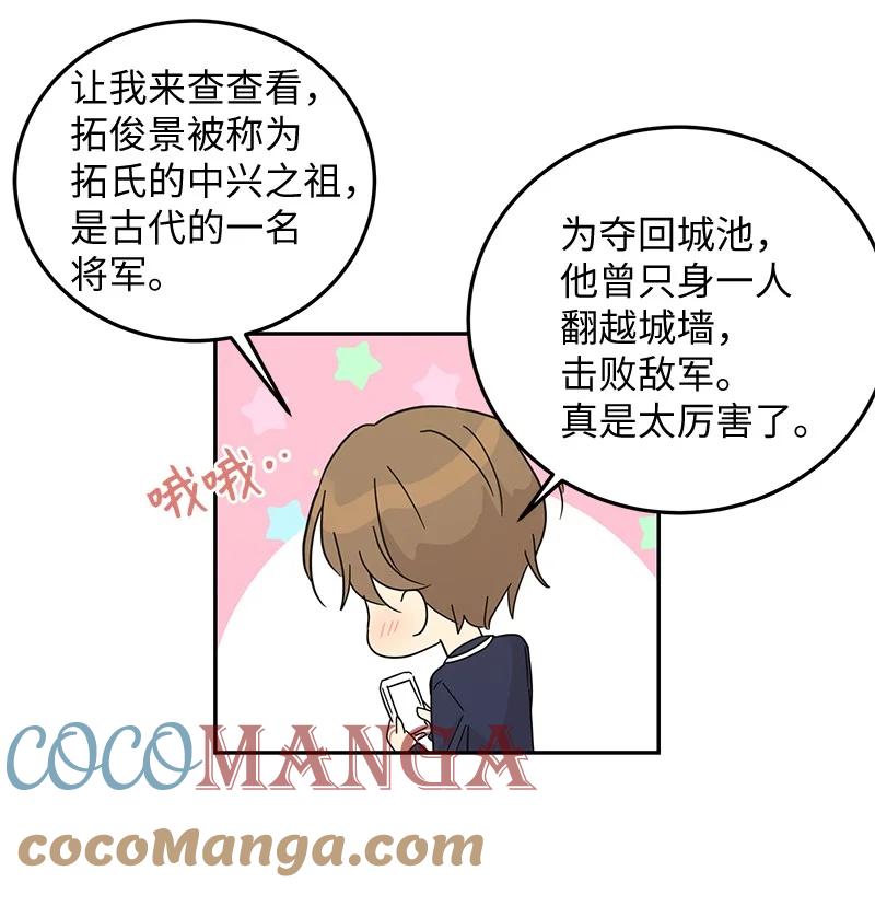 《我的叔叔是超级巨星》67 粉丝俱乐部 第4页