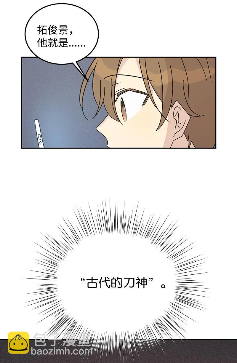 《我的叔叔是超级巨星》67 粉丝俱乐部 第5页