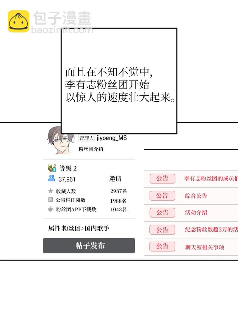 《我的叔叔是超级巨星》67 粉丝俱乐部 第9页