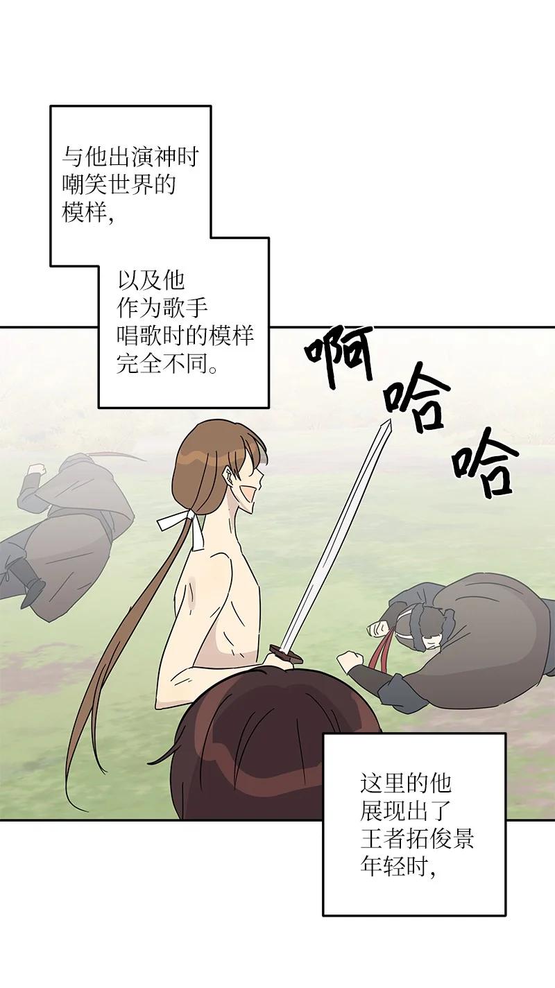 《我的叔叔是超级巨星》72 对台词 第36页