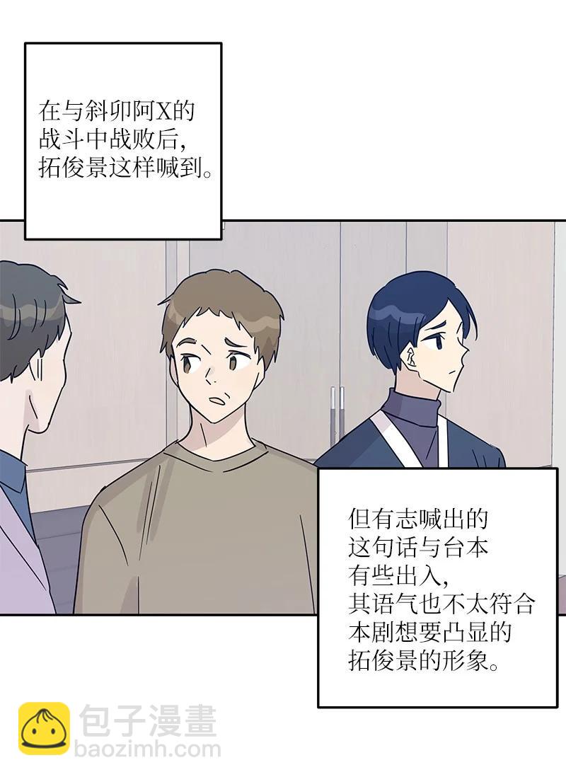 《我的叔叔是超级巨星》72 对台词 第41页