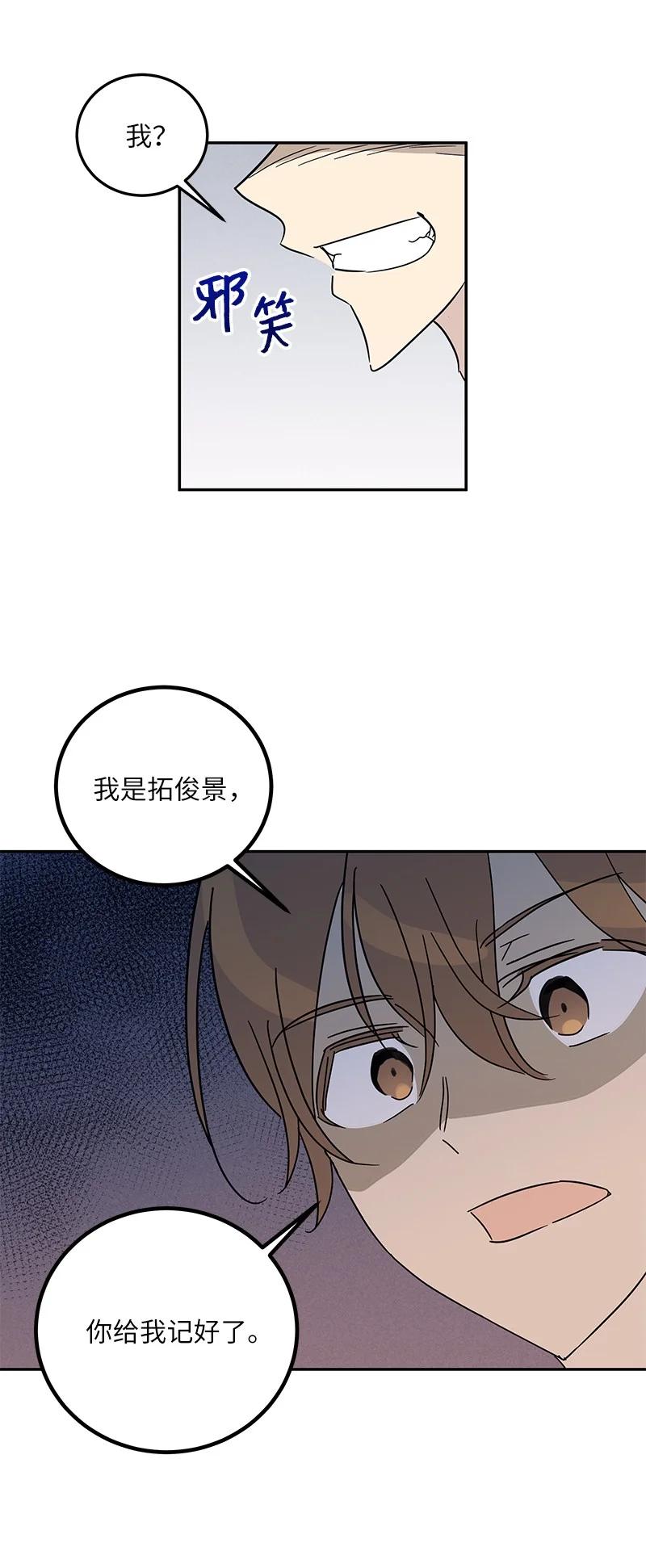 《我的叔叔是超级巨星》72 对台词 第44页