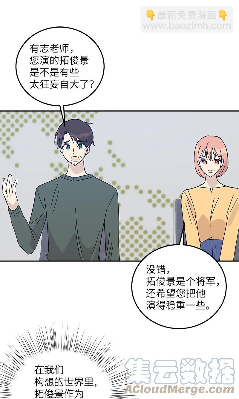 《我的叔叔是超级巨星》72 对台词 第46页