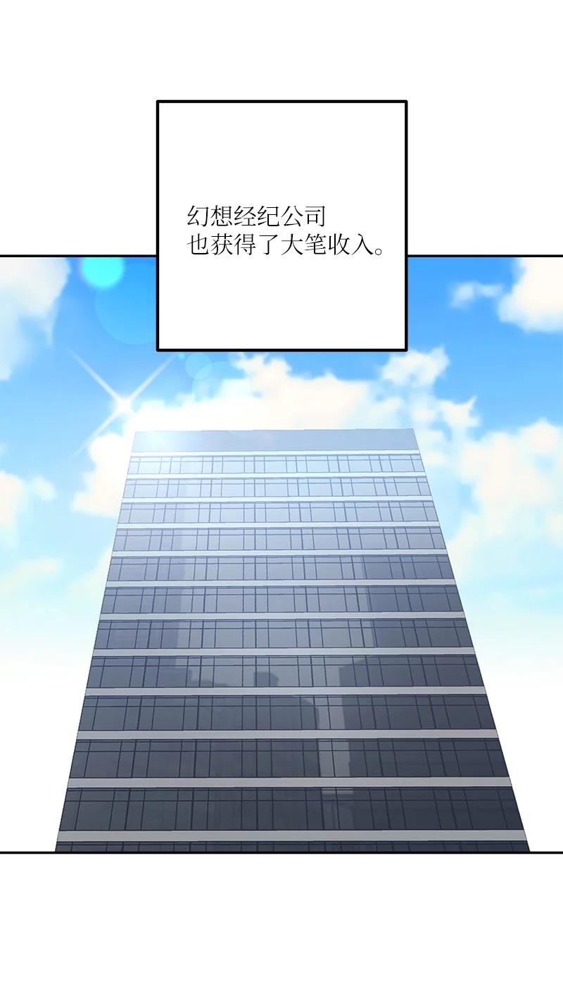 《我的叔叔是超级巨星》73 公司的变化 第17页