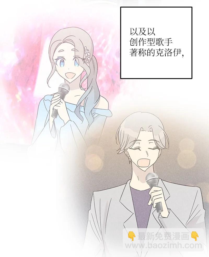 《我的叔叔是超级巨星》73 公司的变化 第20页