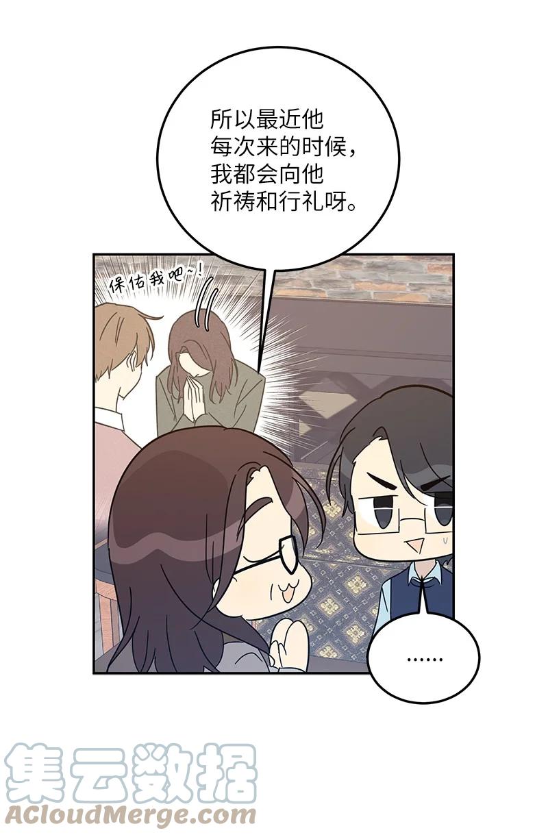 《我的叔叔是超级巨星》73 公司的变化 第31页