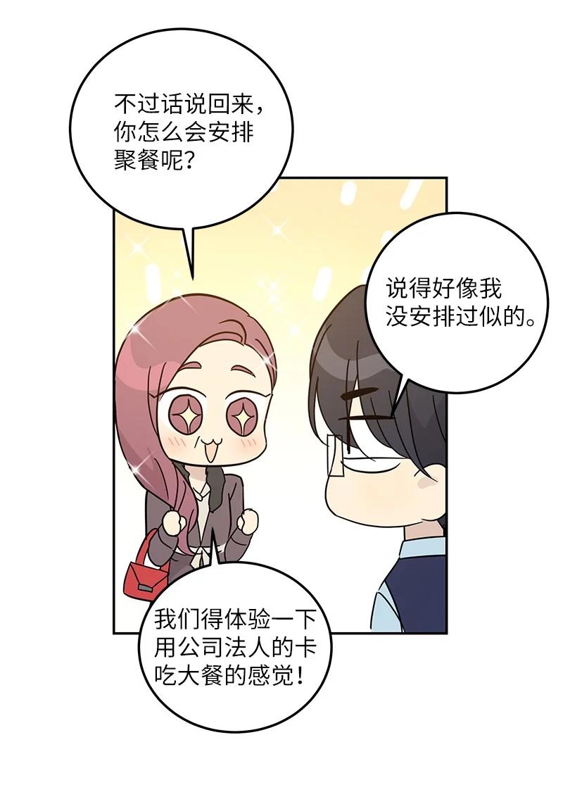 《我的叔叔是超级巨星》73 公司的变化 第42页