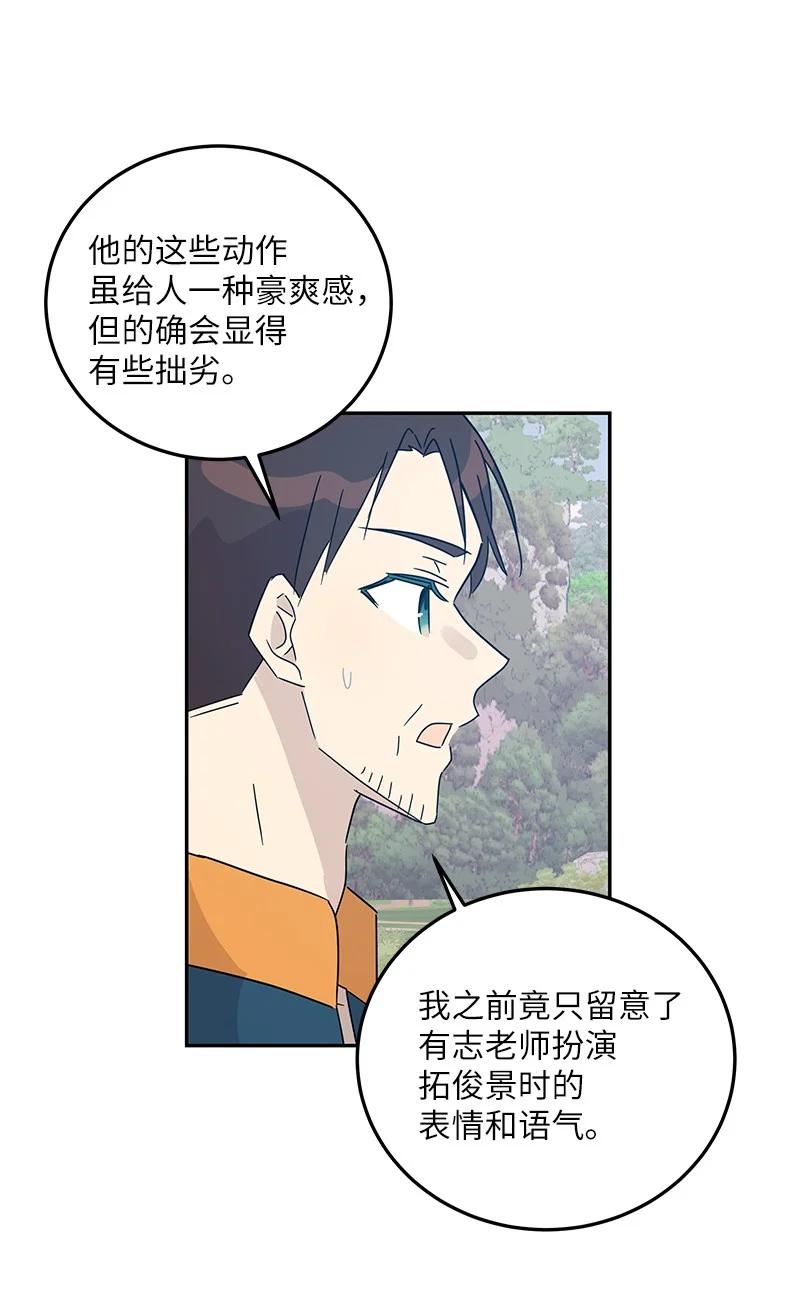 《我的叔叔是超级巨星》73 公司的变化 第5页