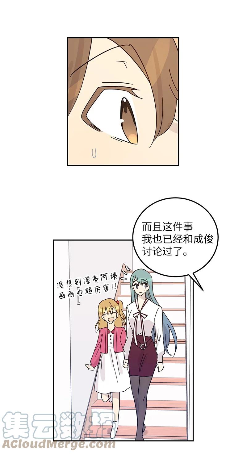 《我的叔叔是超级巨星》74 开播仪式聚餐 第37页