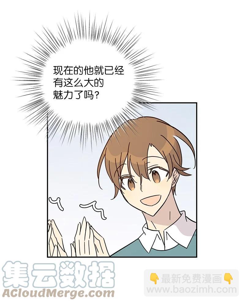 《我的叔叔是超级巨星》74 开播仪式聚餐 第49页