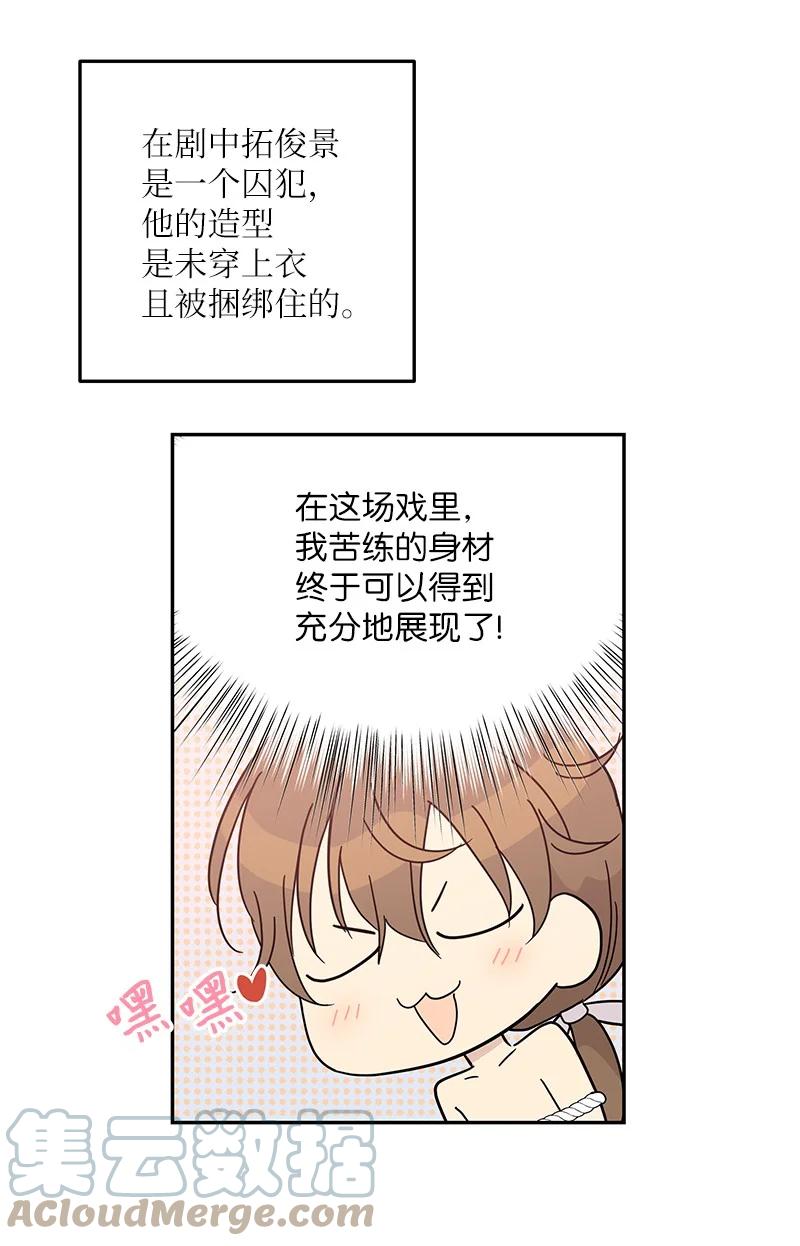 《我的叔叔是超级巨星》71 迎来拍摄 第10页