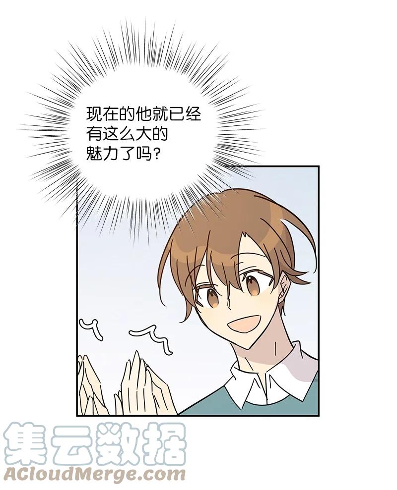 《我的叔叔是超级巨星》74 开播仪式聚餐 第49页