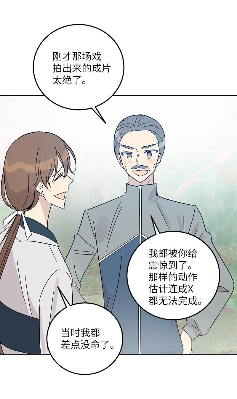 《我的叔叔是超级巨星》72 对台词 第15页