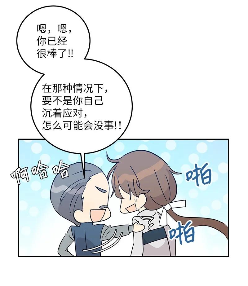 《我的叔叔是超级巨星》72 对台词 第17页