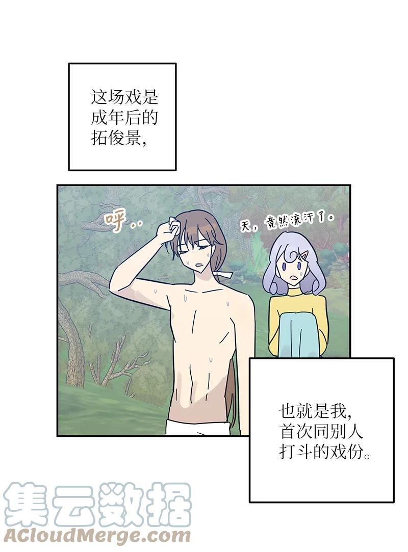 《我的叔叔是超级巨星》72 对台词 第22页