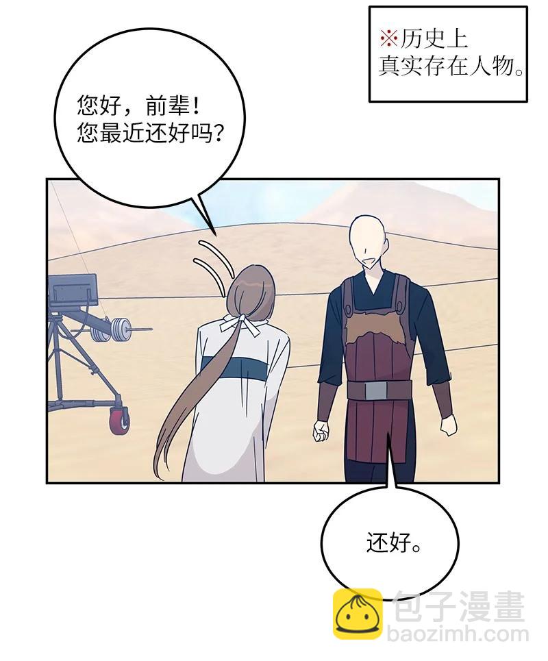 《我的叔叔是超级巨星》72 对台词 第8页