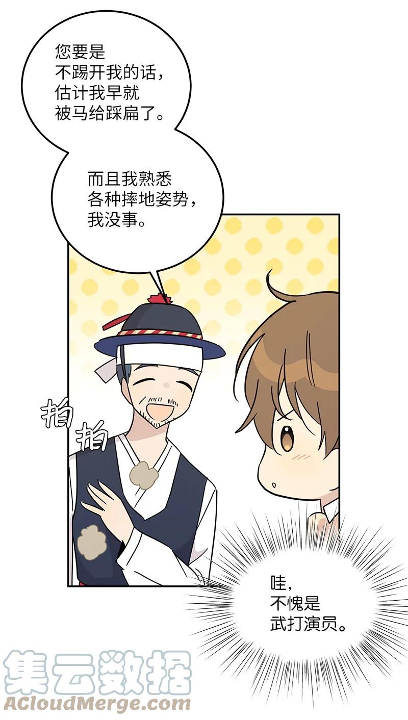 《我的叔叔是超级巨星》71 迎来拍摄 第49页