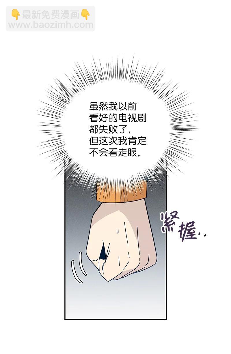 《我的叔叔是超级巨星》73 公司的变化 第11页