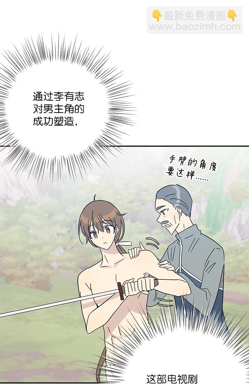 《我的叔叔是超级巨星》73 公司的变化 第12页