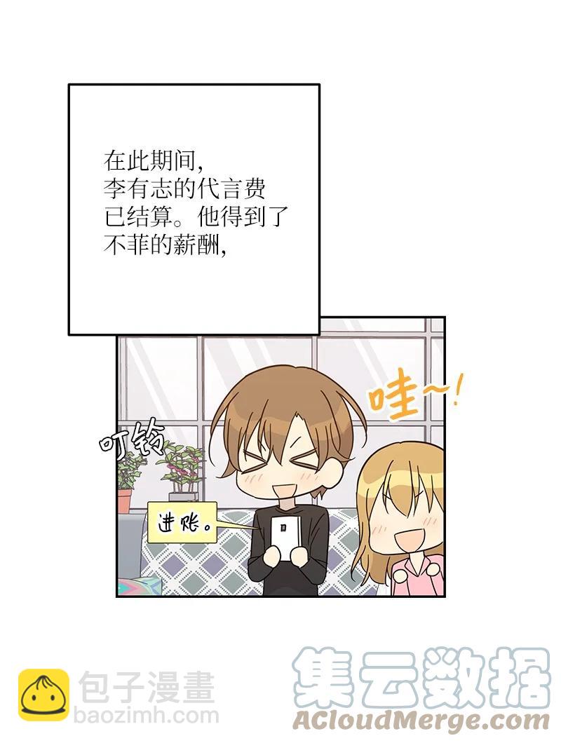 《我的叔叔是超级巨星》73 公司的变化 第16页