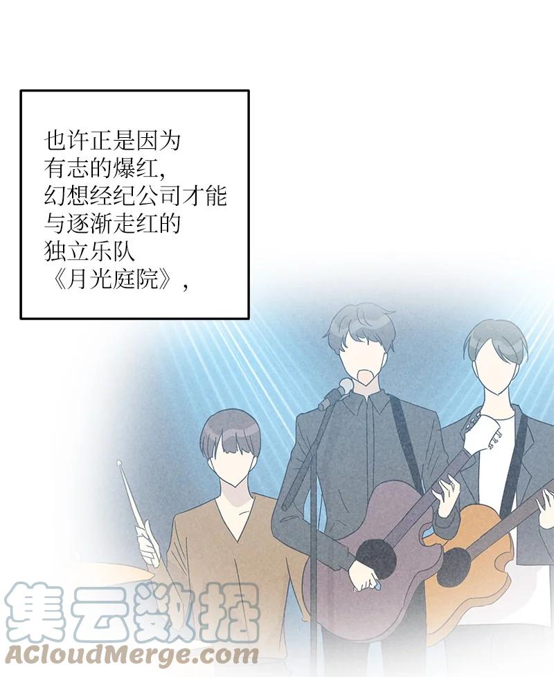 《我的叔叔是超级巨星》73 公司的变化 第19页