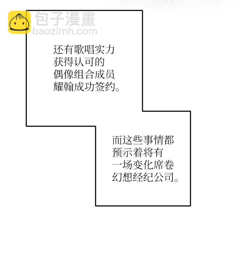 《我的叔叔是超级巨星》73 公司的变化 第21页