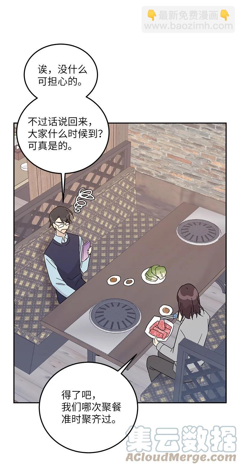 《我的叔叔是超级巨星》73 公司的变化 第28页